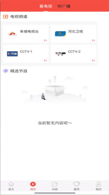 精彩截图-冀云阜城2026官方新版