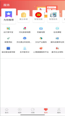 精彩截图-冀云阜城2026官方新版