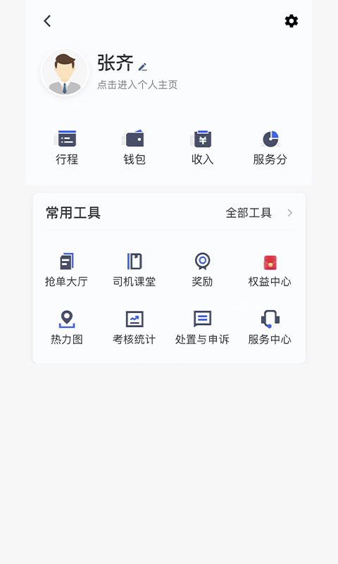 江南司机翔游版 截图 3
