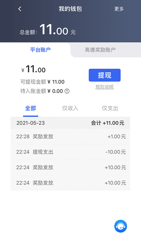 江南司机翔游版 截图 4