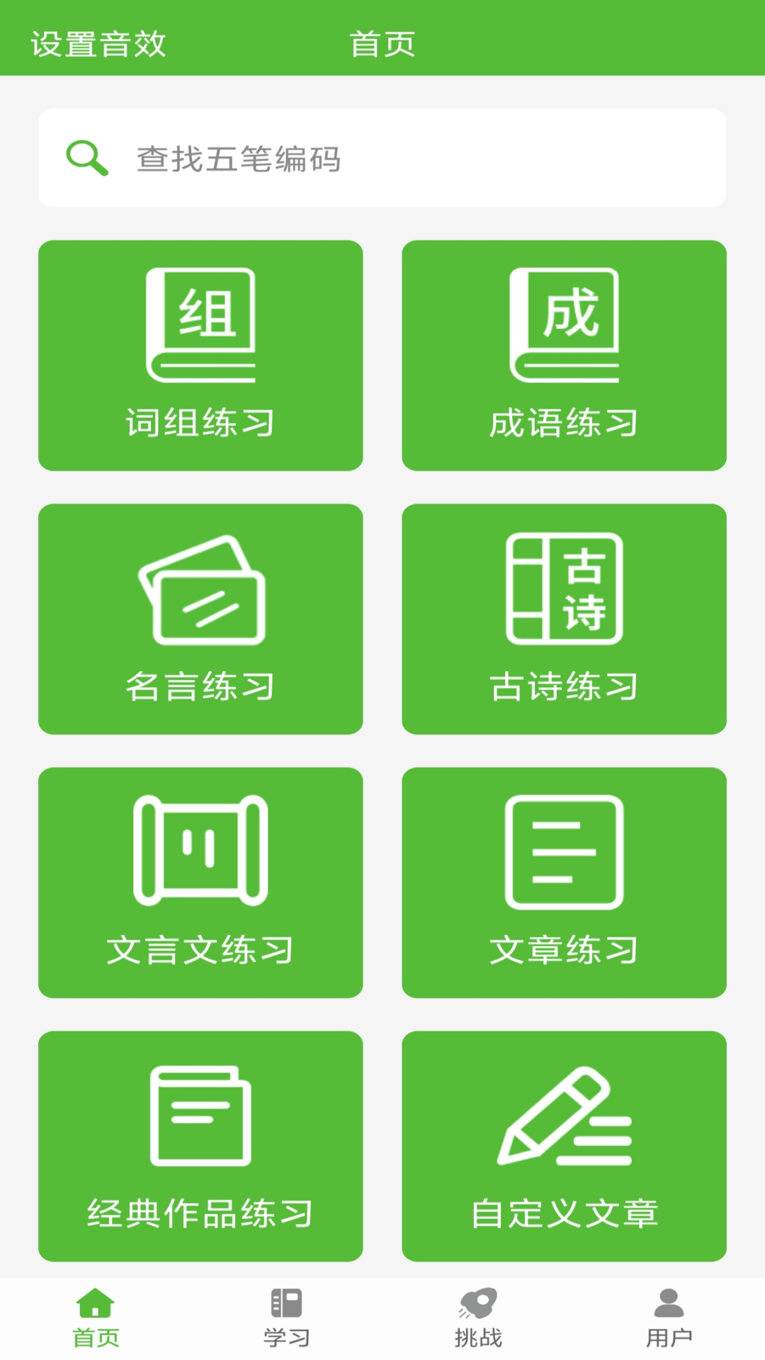 精彩截图-五笔打字练习2025官方新版