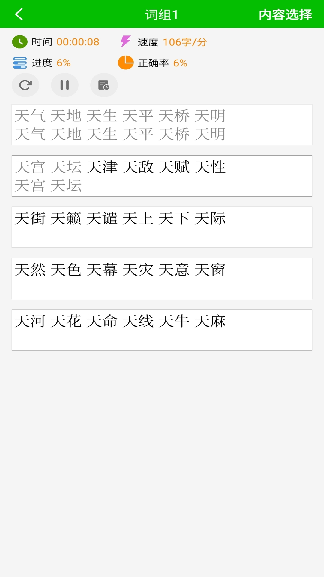 精彩截图-五笔打字练习2025官方新版