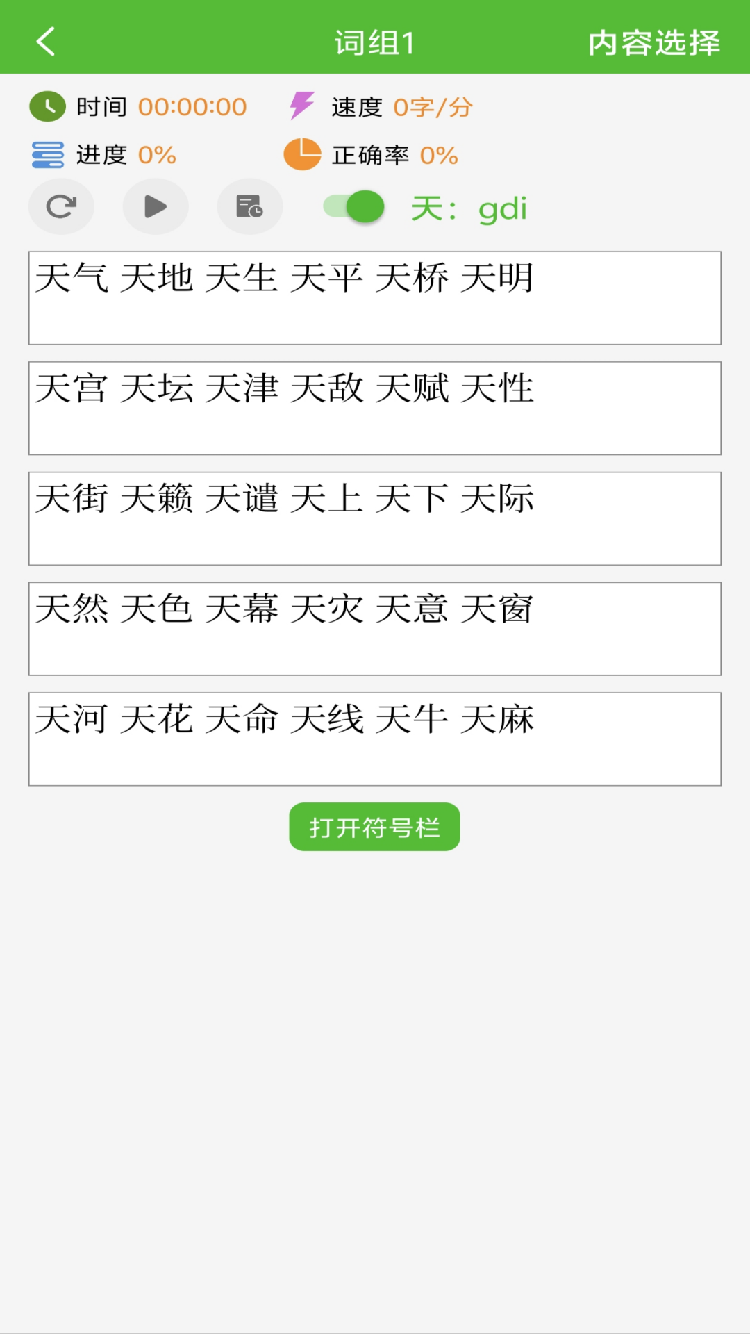 精彩截图-五笔打字练习2025官方新版