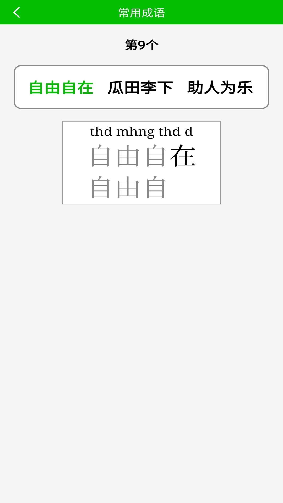 精彩截图-五笔打字练习2025官方新版