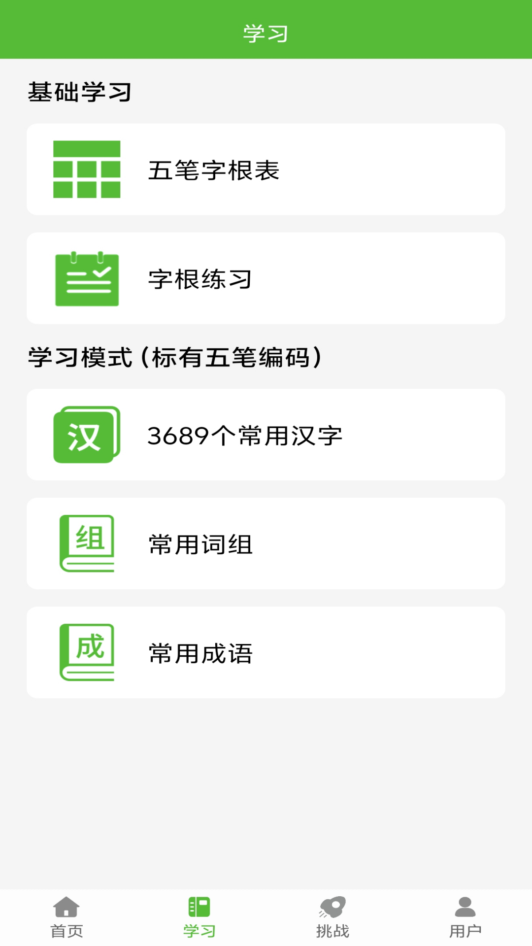精彩截图-五笔打字练习2025官方新版