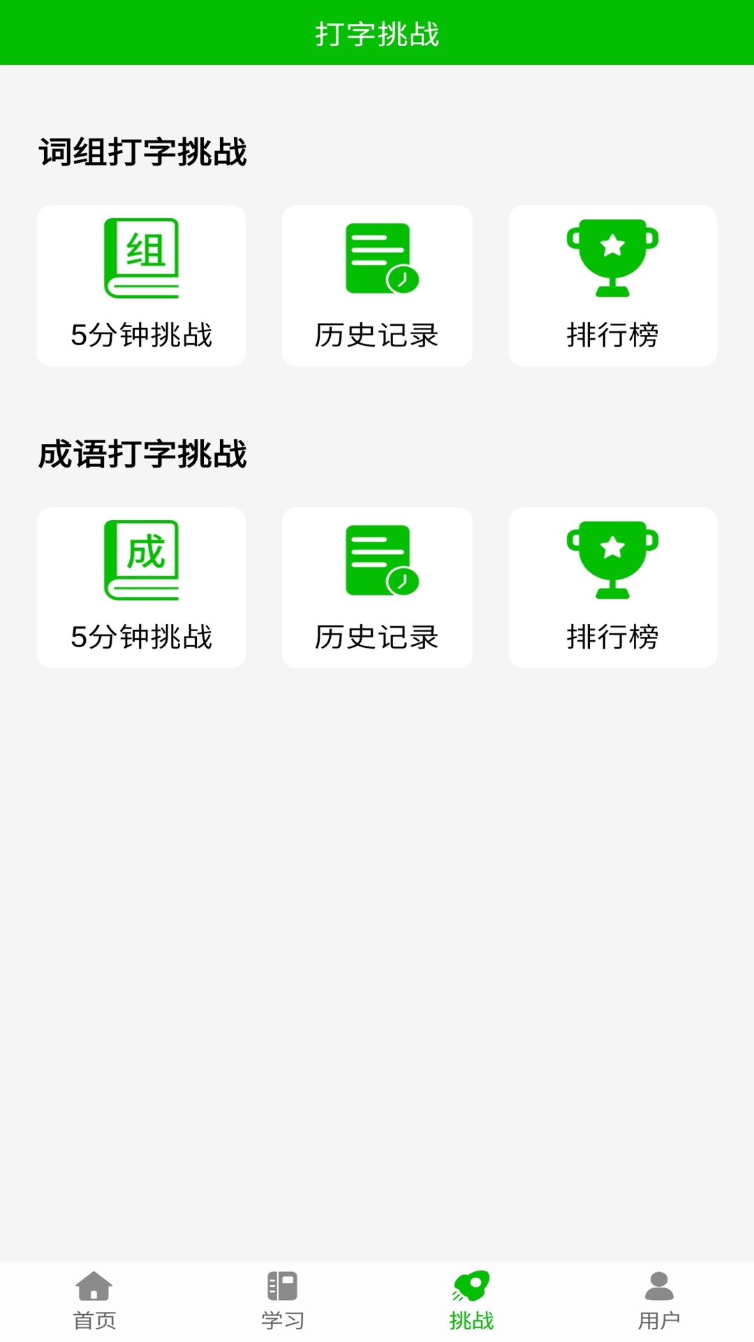 精彩截图-五笔打字练习2025官方新版