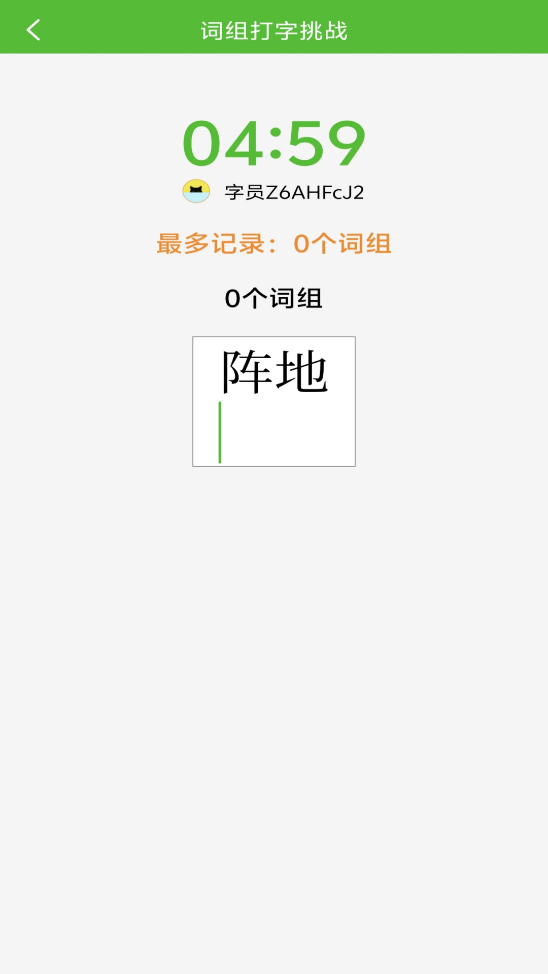 精彩截图-五笔打字练习2025官方新版