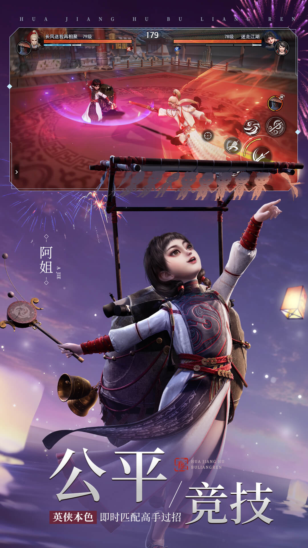 精彩截图-不良人32026官方新版