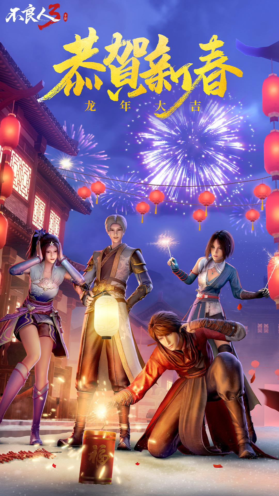 精彩截图-不良人32026官方新版