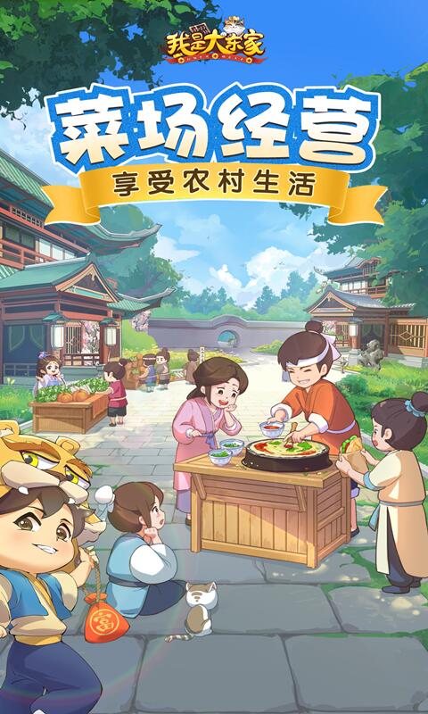 "策略与智慧：我是大东家助你成功"