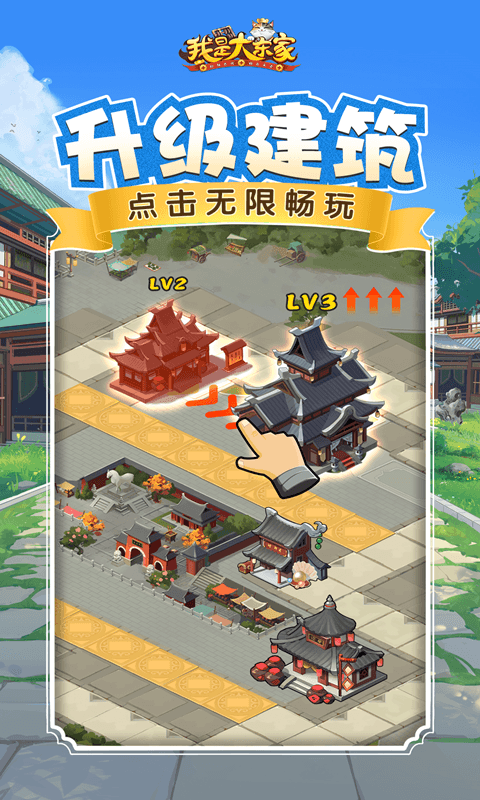  "全能商战，尽在我是大东家"