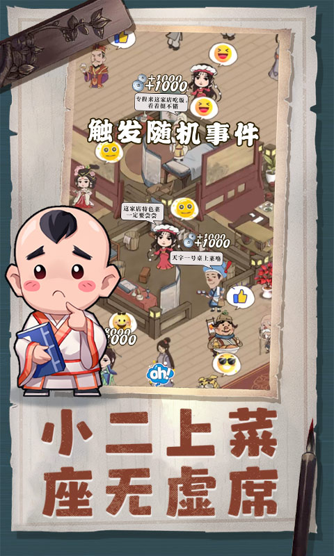 精彩截图-我是大东家2026官方新版