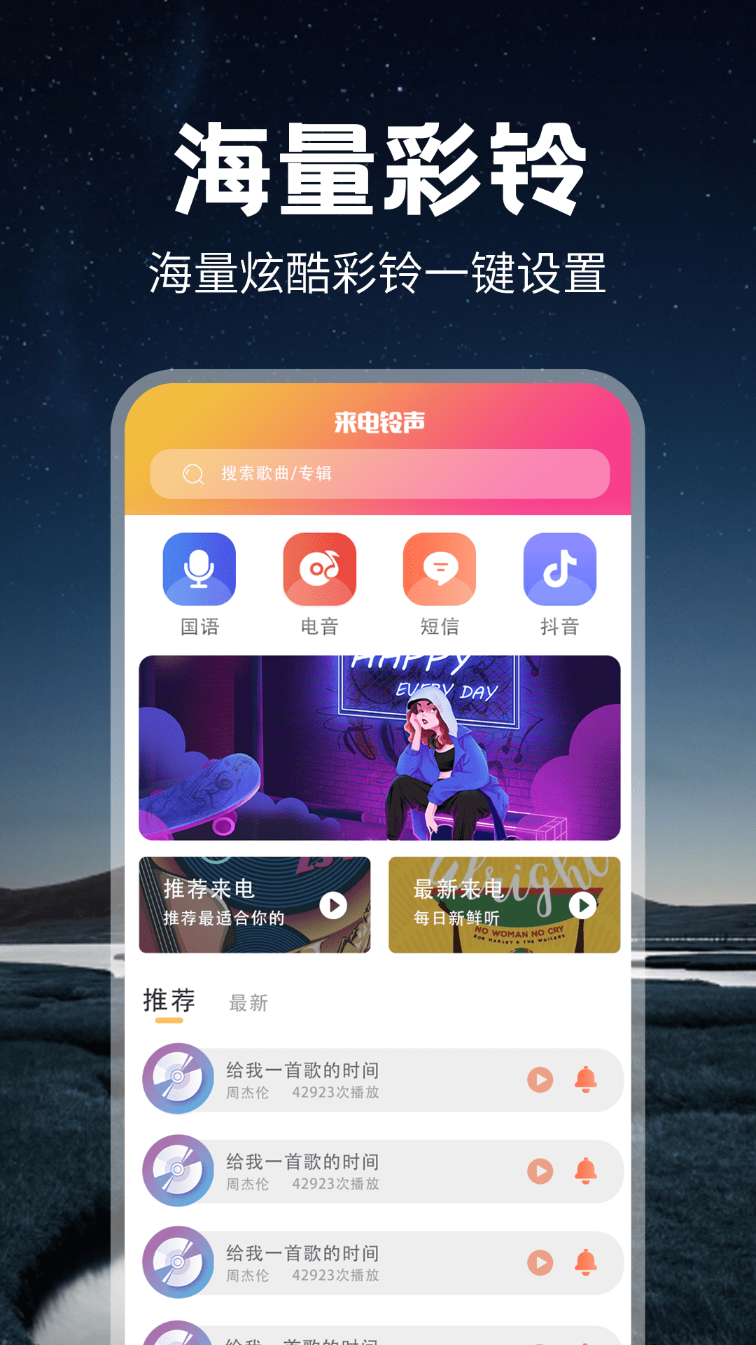 精彩截图-超酷铃声2026官方新版