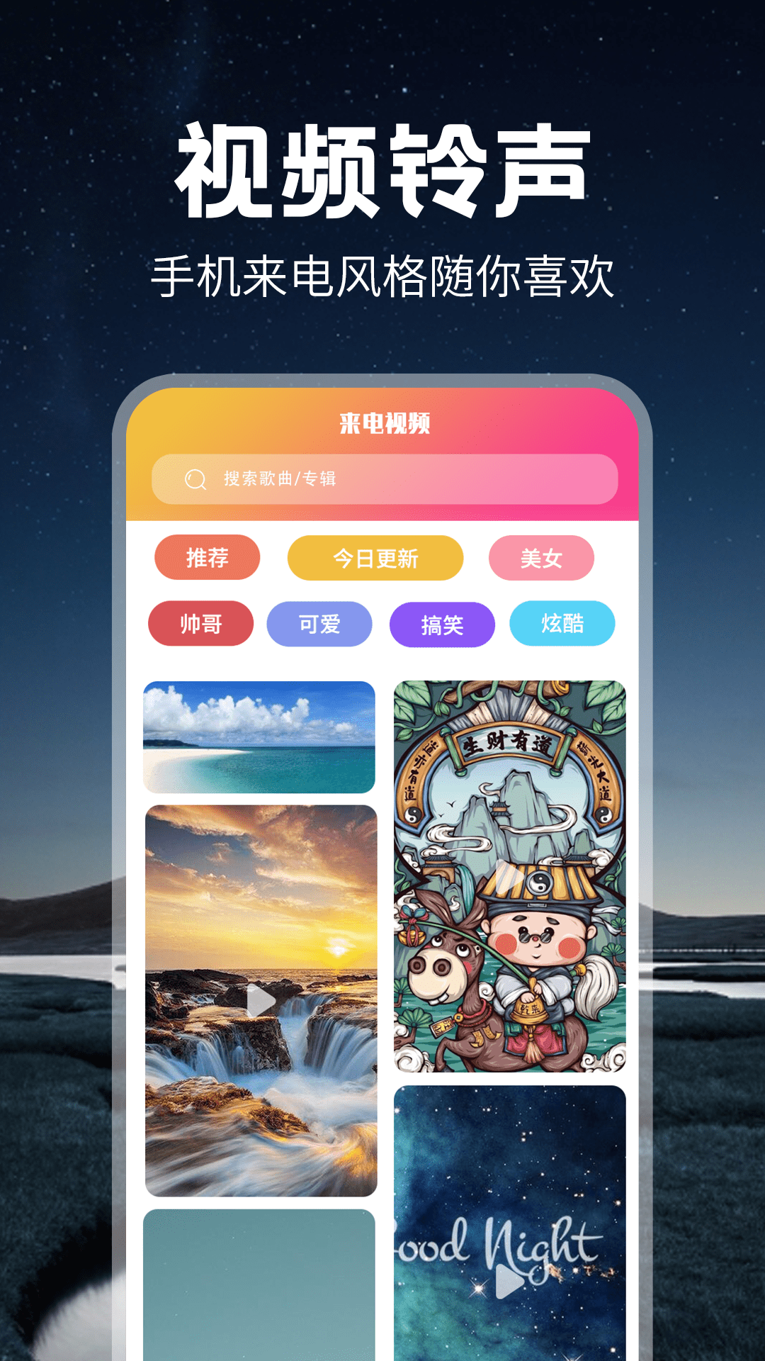 精彩截图-超酷铃声2026官方新版