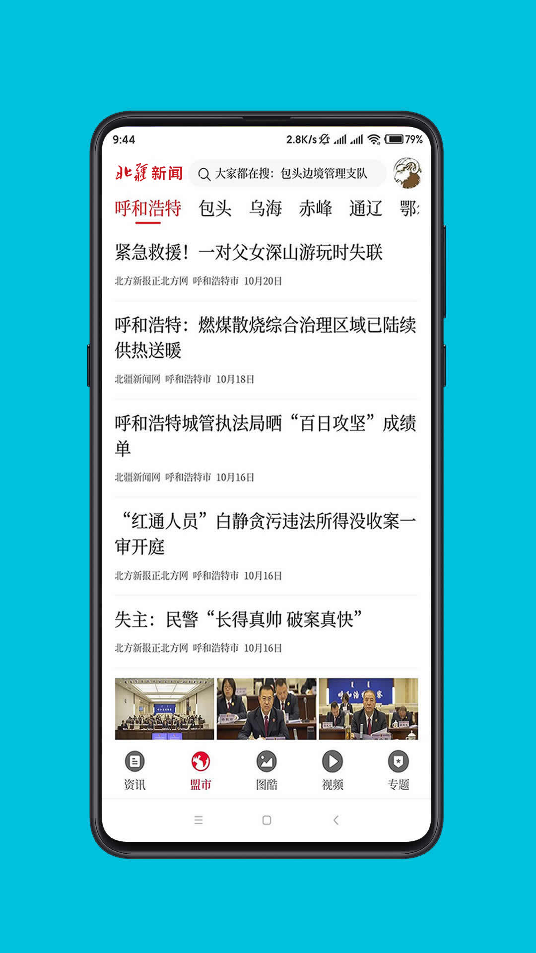 北疆新闻 截图 1
