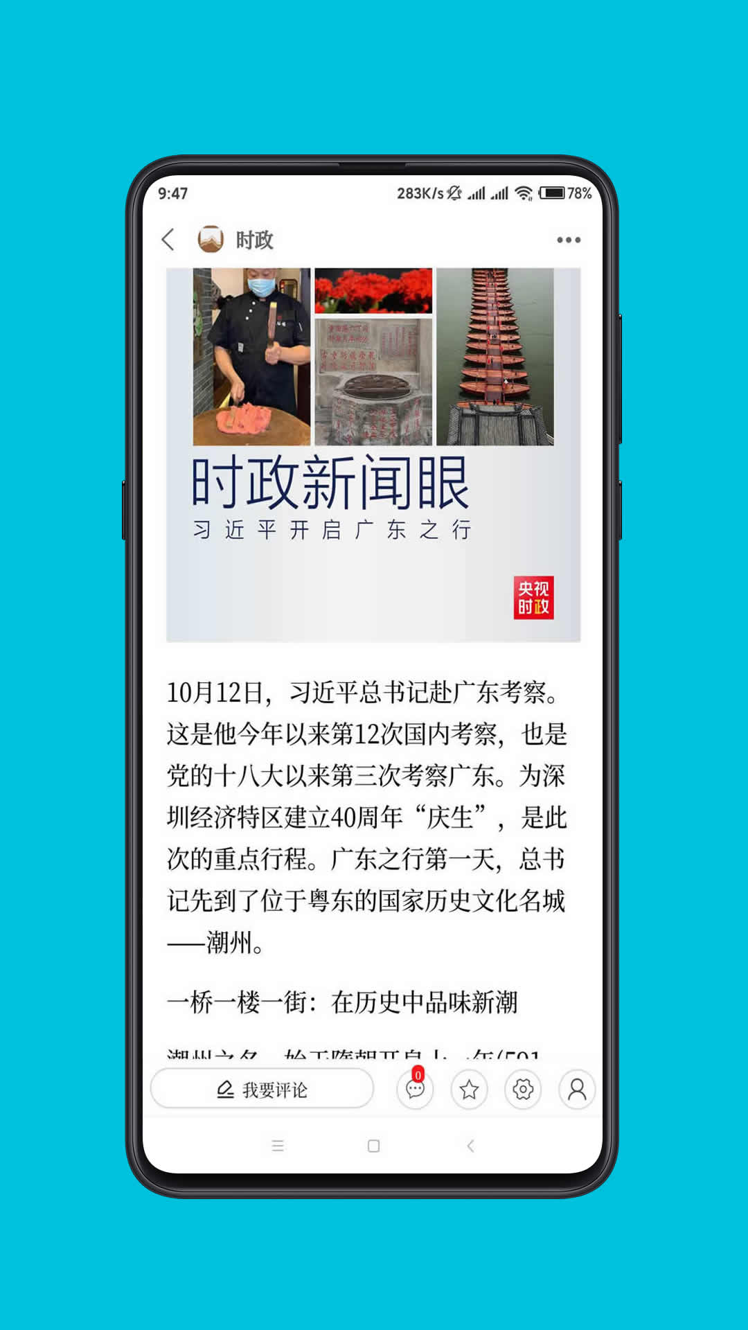 北疆新闻 截图 2