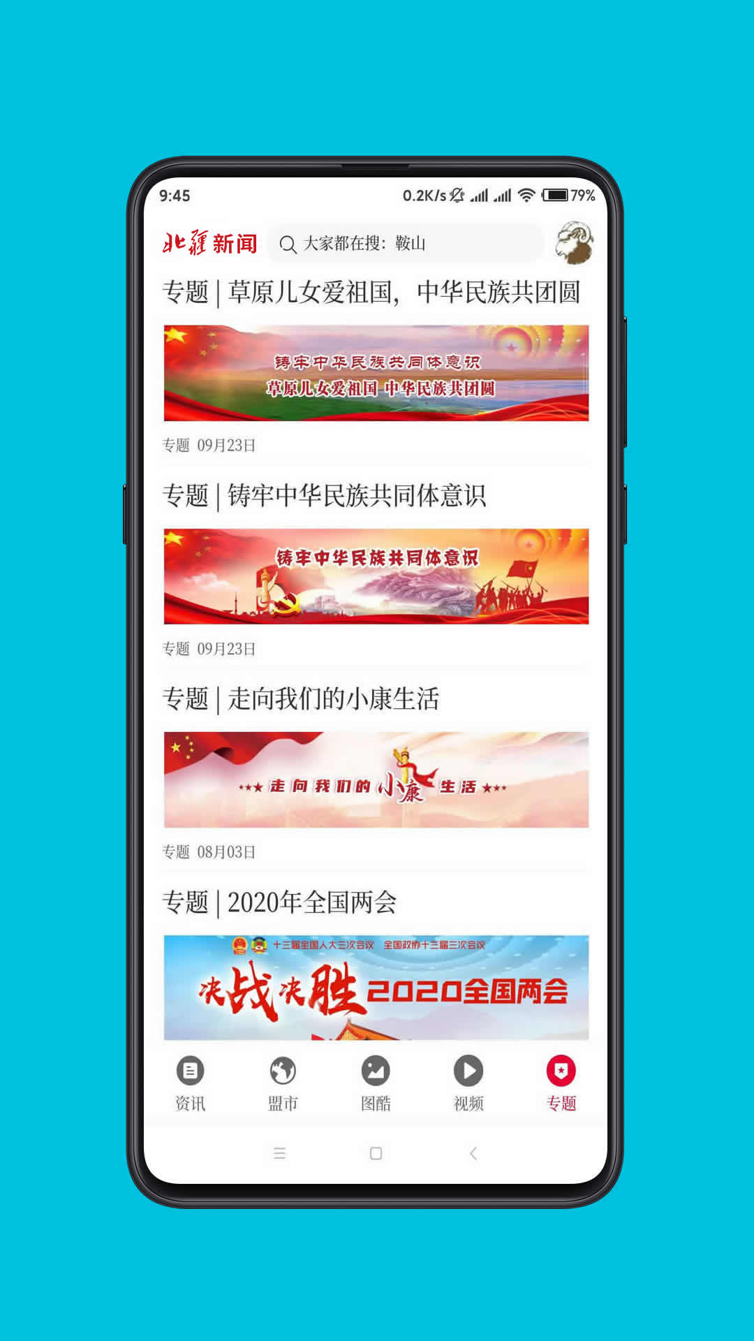 北疆新闻 截图 3