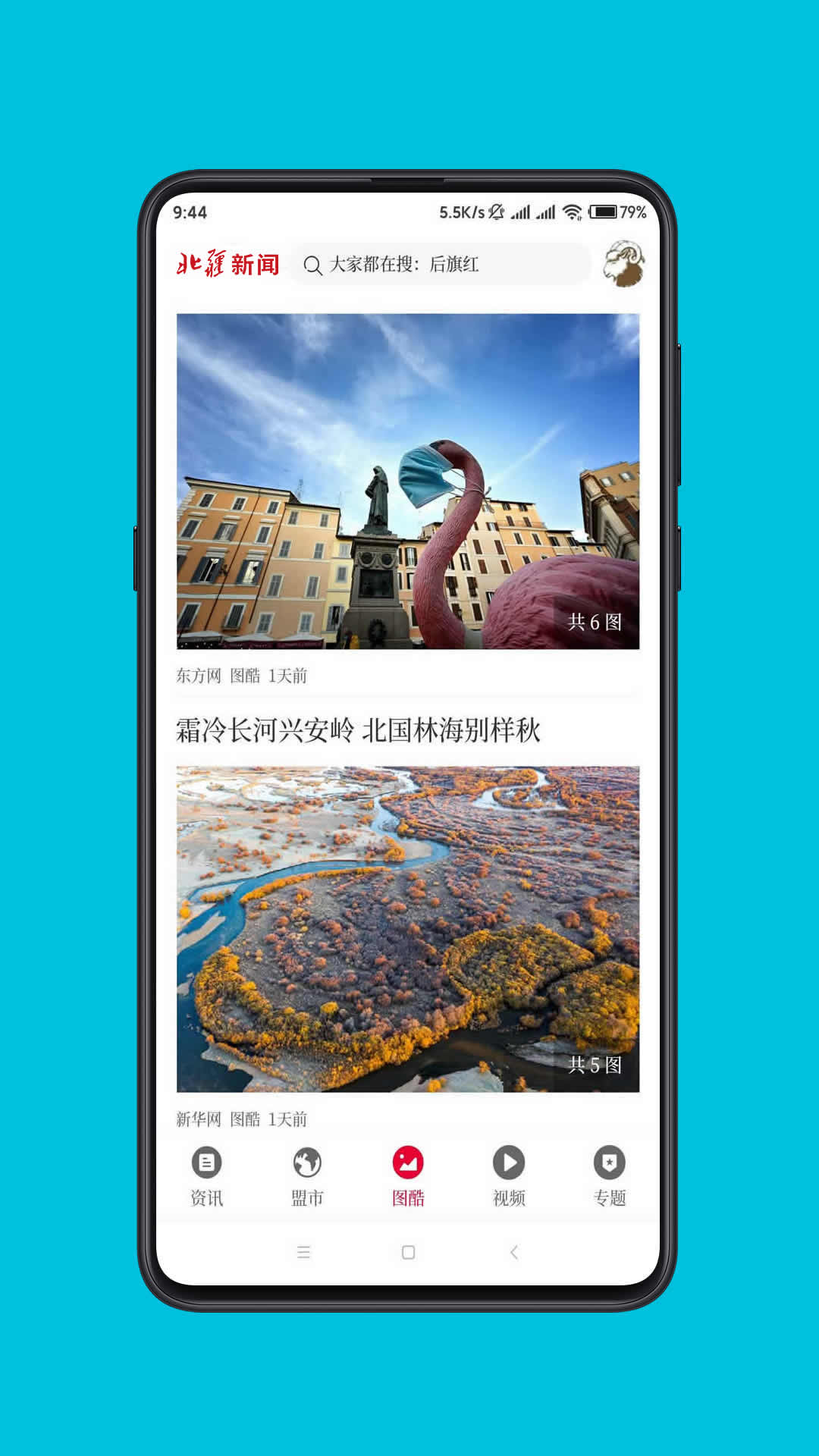 北疆新闻 截图 4