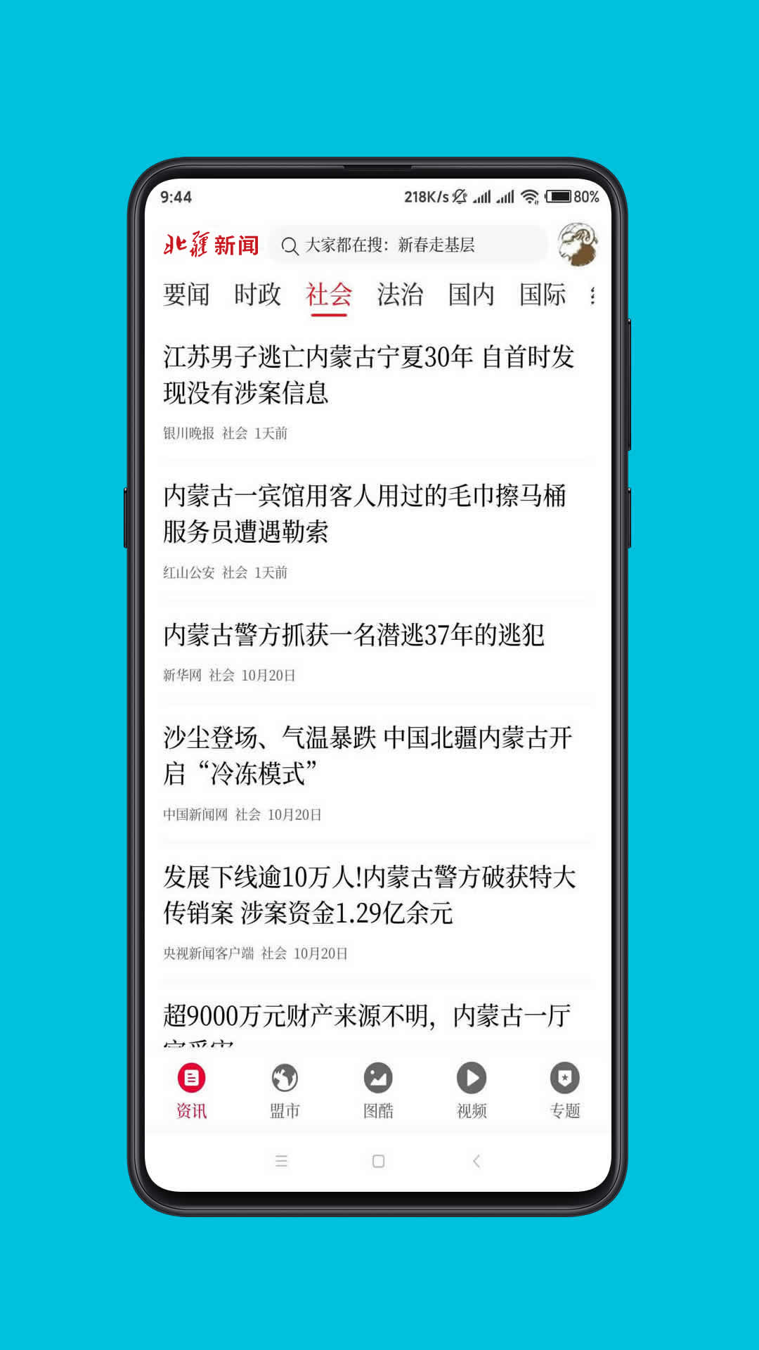 北疆新闻 截图 5