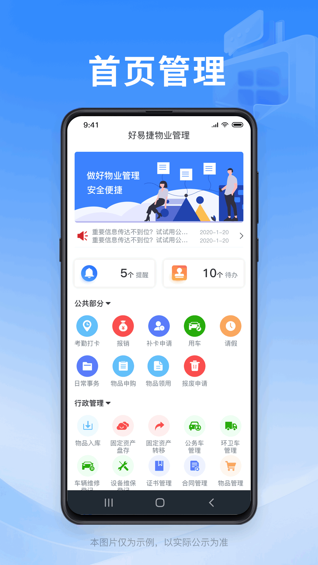 精彩截图-好易捷物业2026官方新版