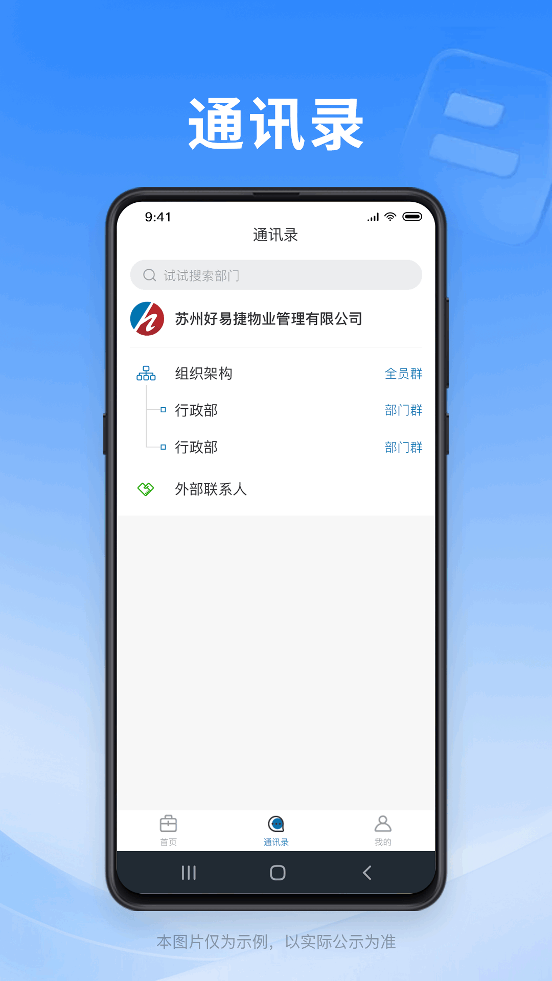 精彩截图-好易捷物业2026官方新版