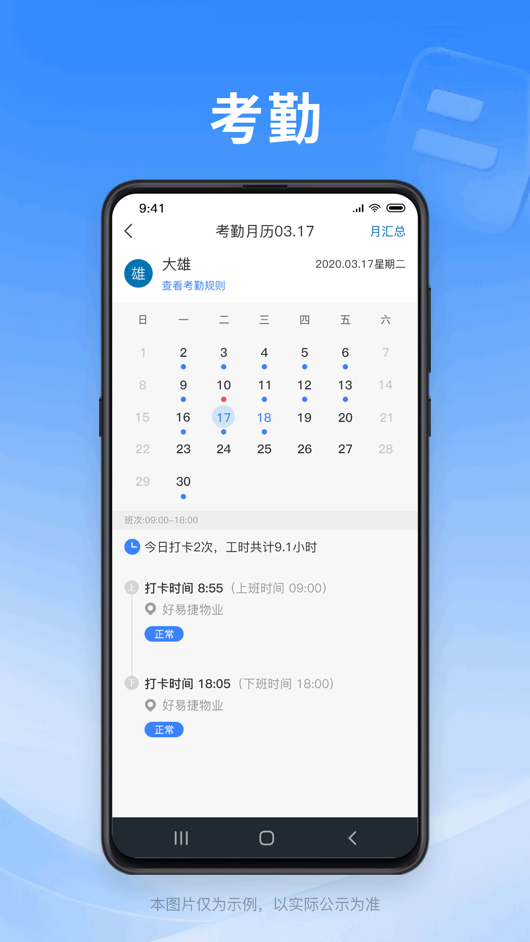精彩截图-好易捷物业2026官方新版