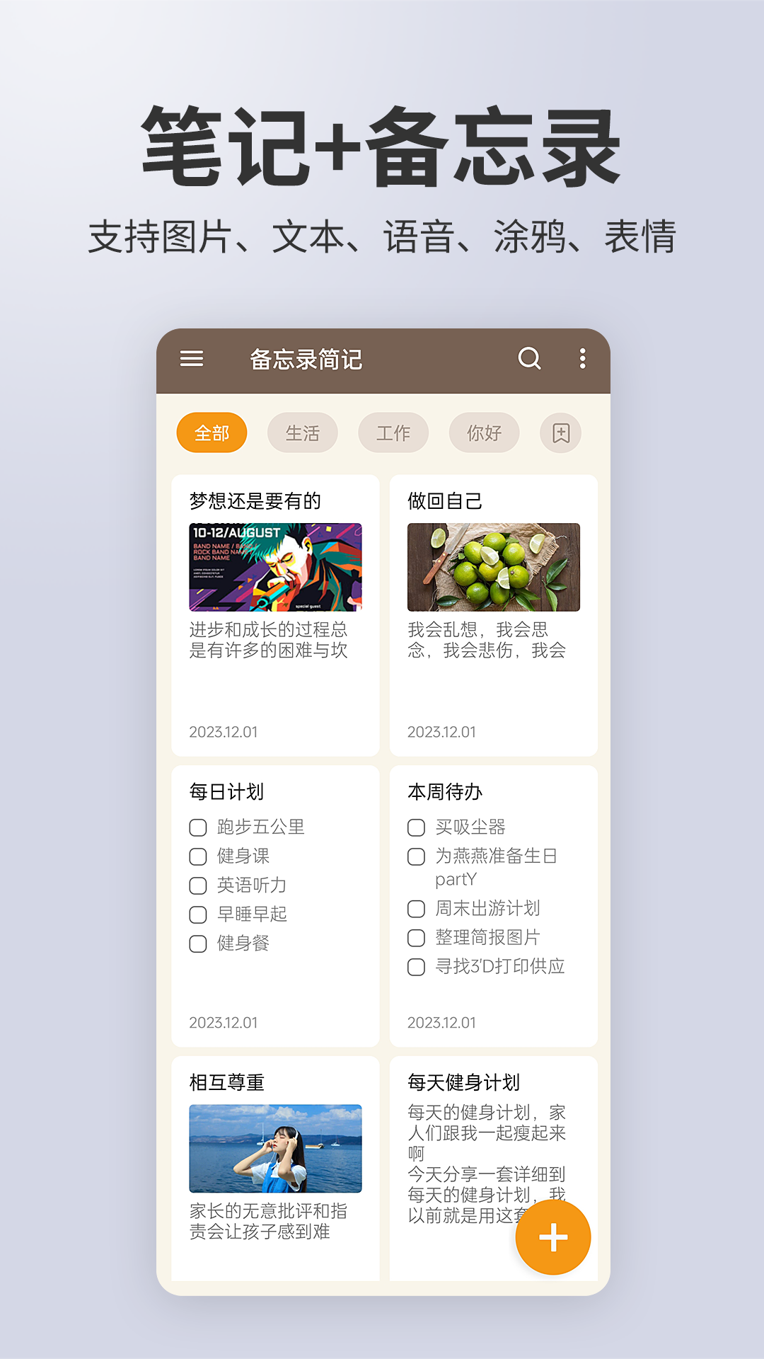 精彩截图-备忘录记事2026官方新版