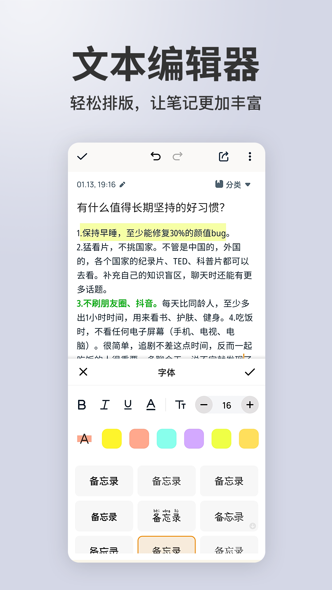 精彩截图-备忘录记事2026官方新版