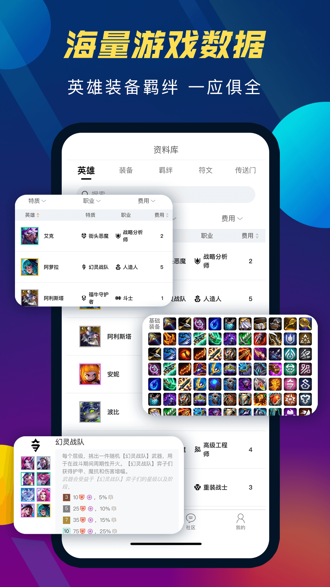 精彩截图-云顶攻略助手2025官方新版