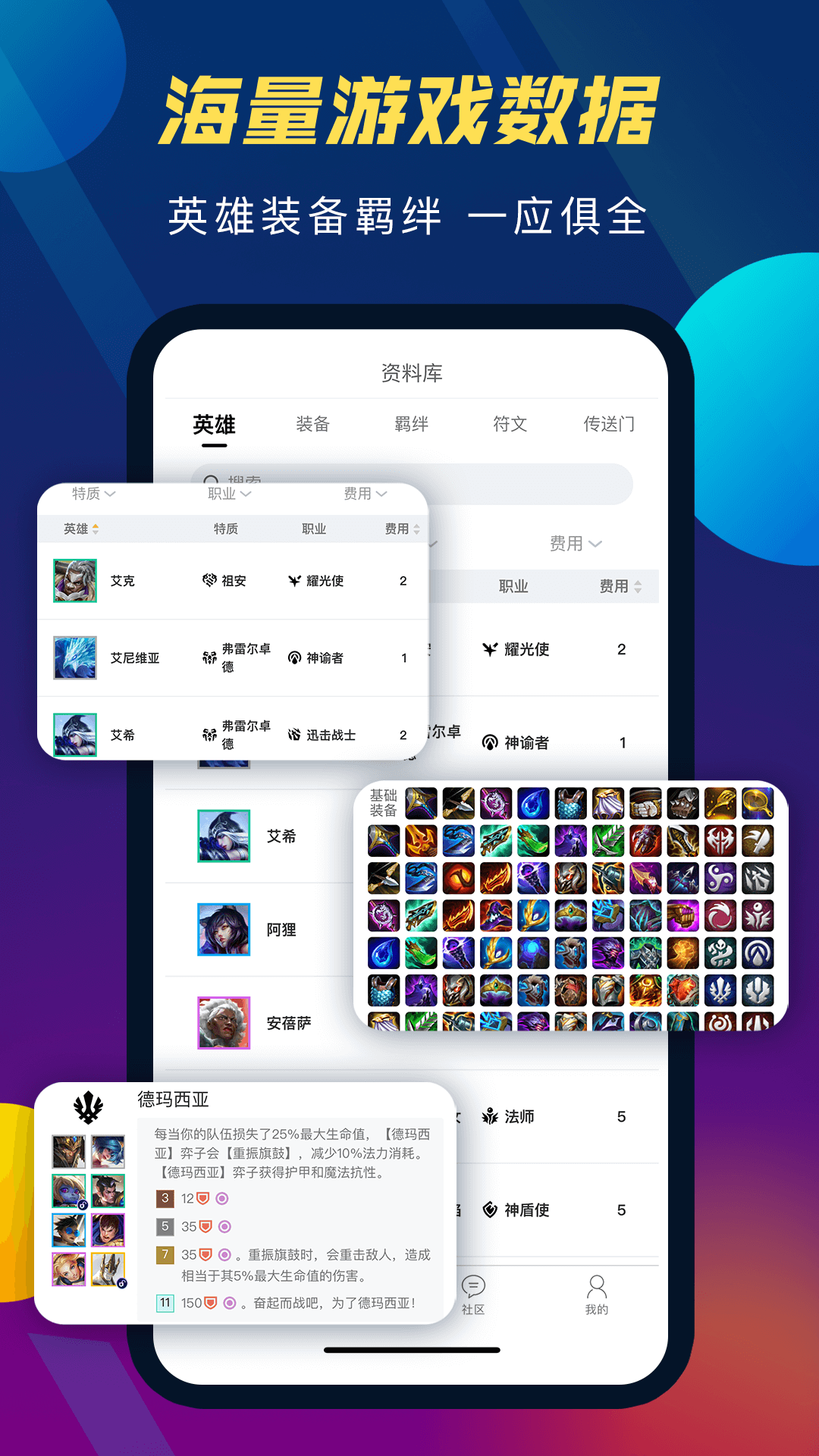 精彩截图-云顶攻略助手2026官方新版