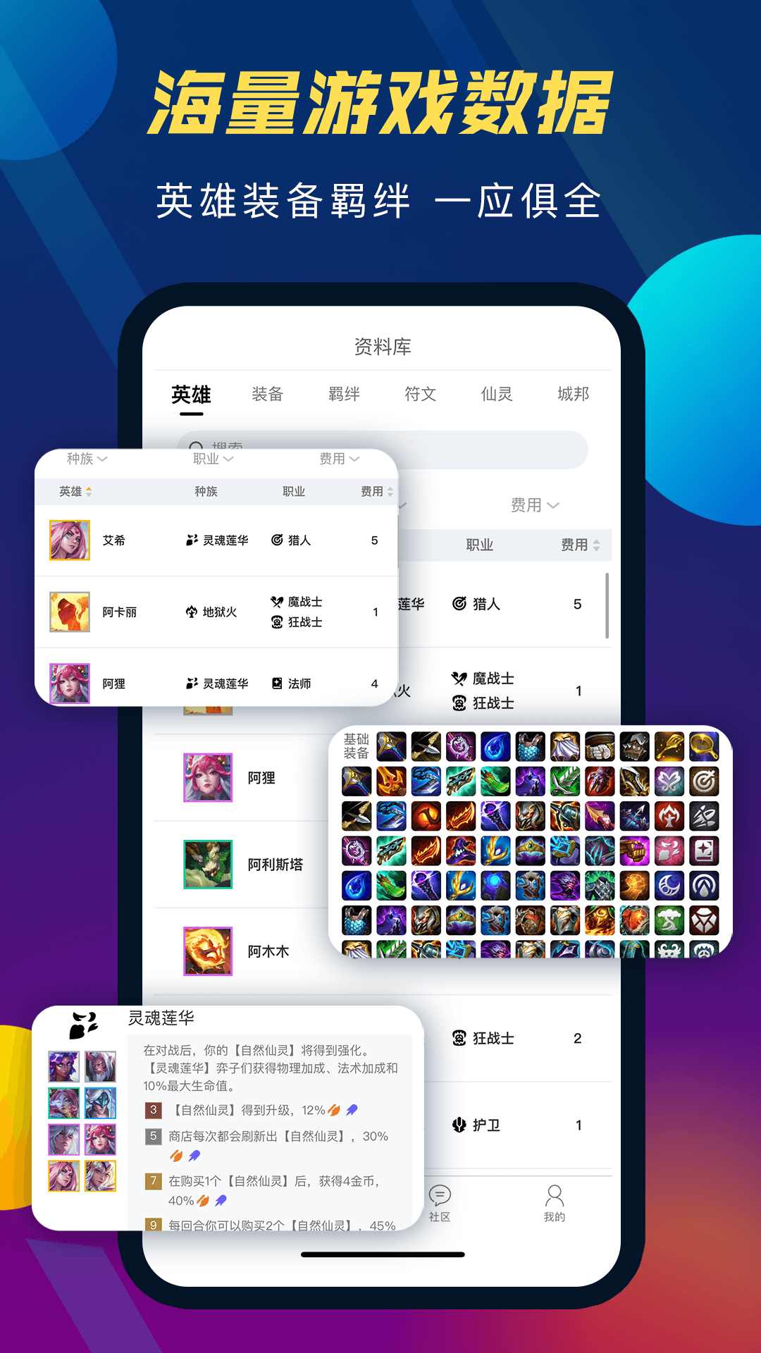 精彩截图-云顶攻略助手2026官方新版