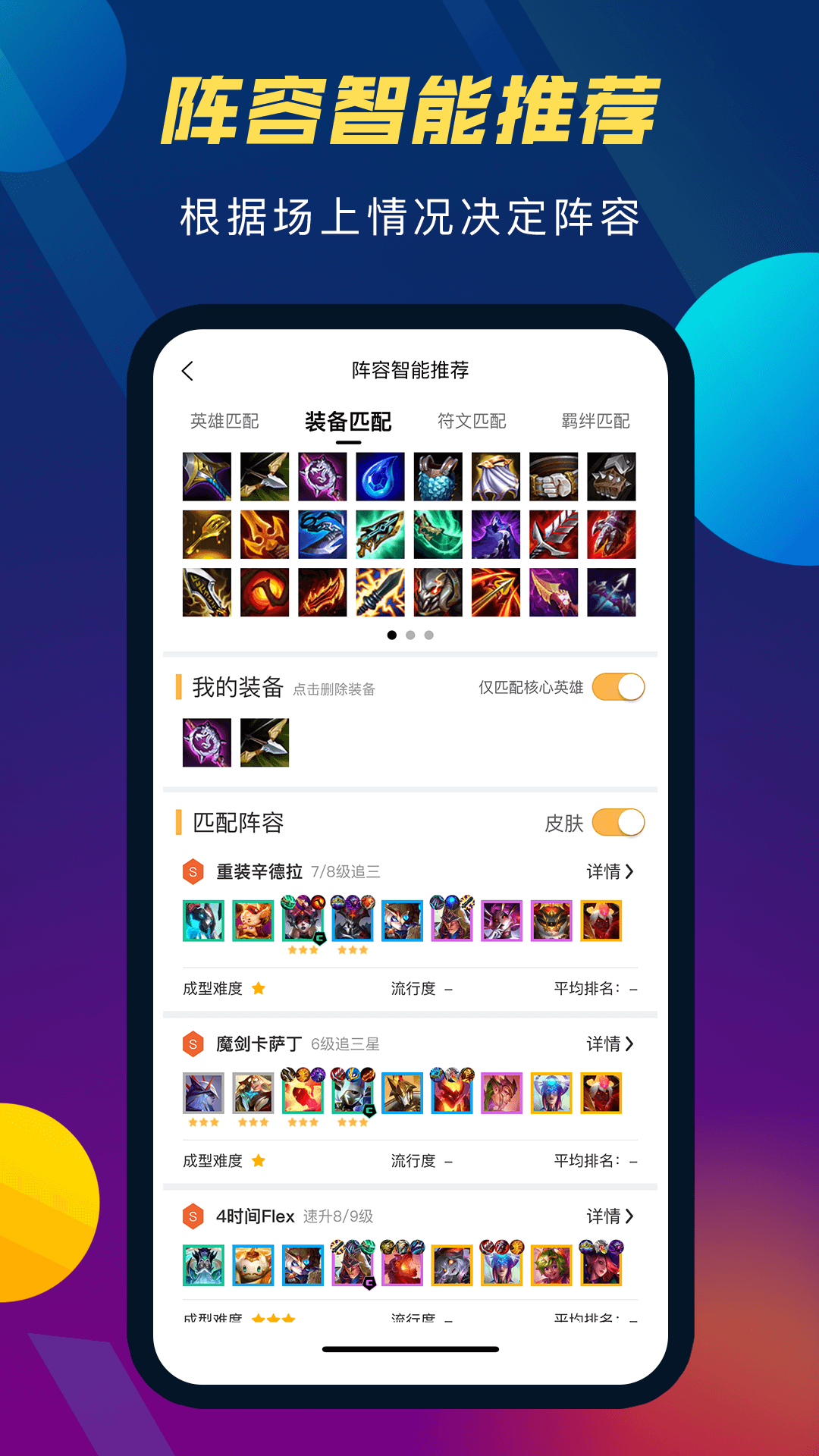 精彩截图-云顶攻略助手2026官方新版