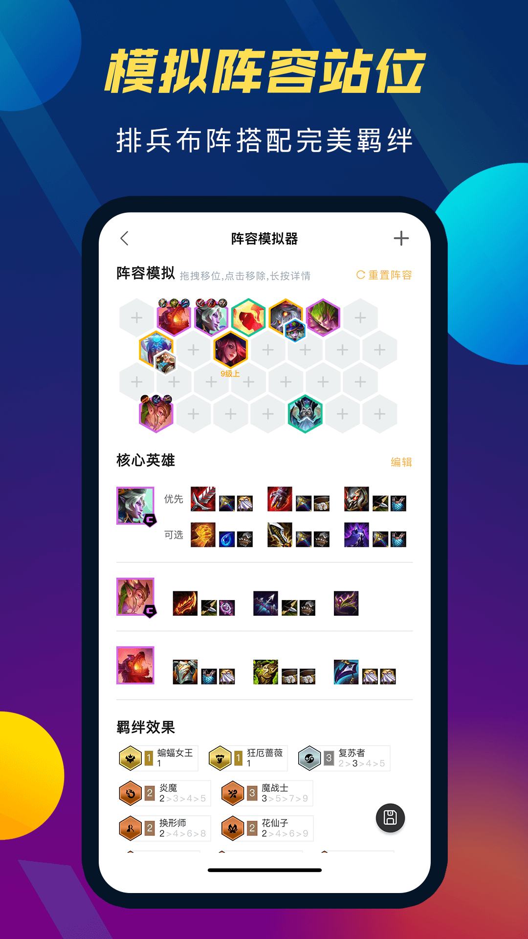 精彩截图-云顶攻略助手2026官方新版