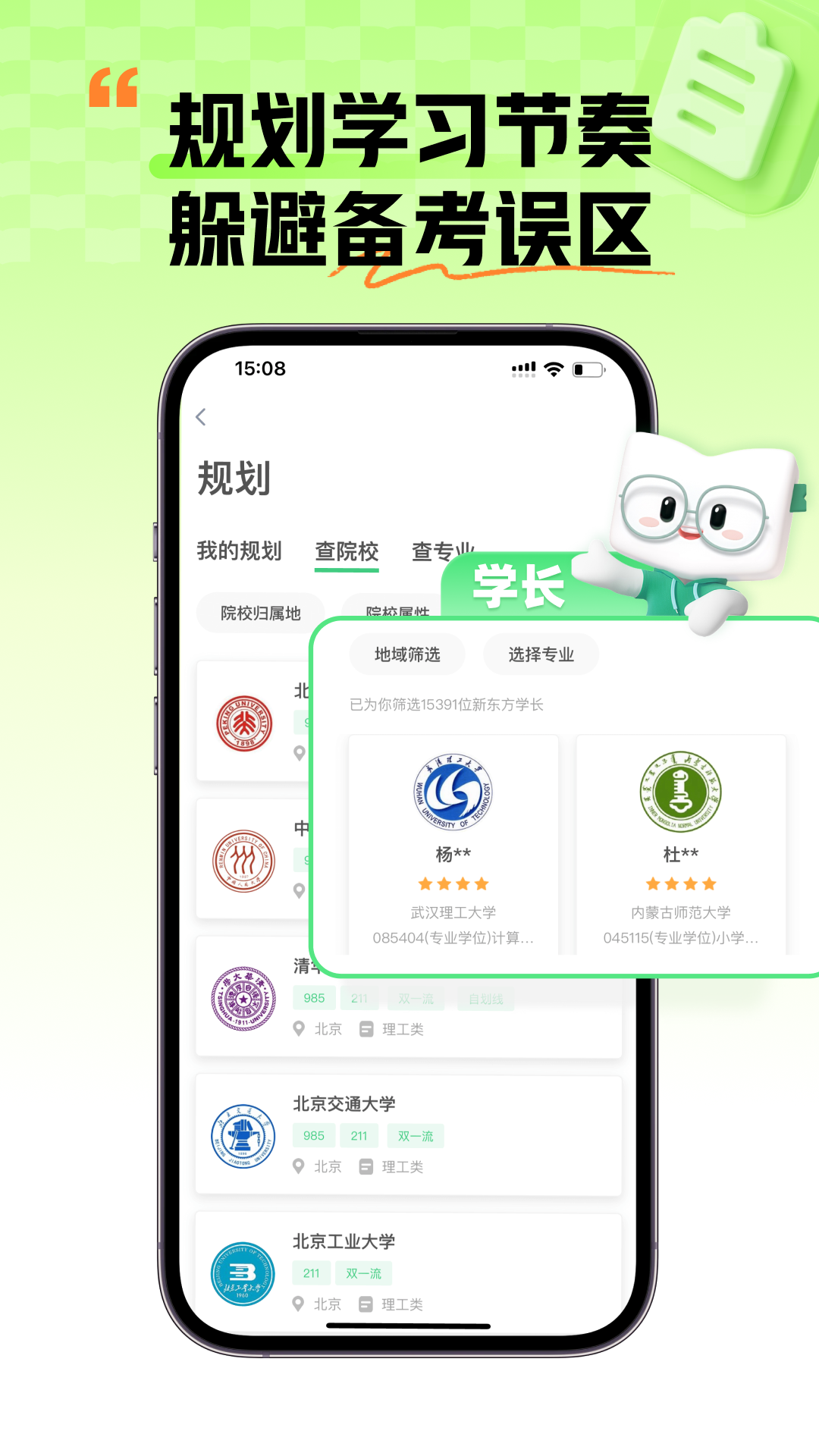 精彩截图-新东方考研四六级2026官方新版