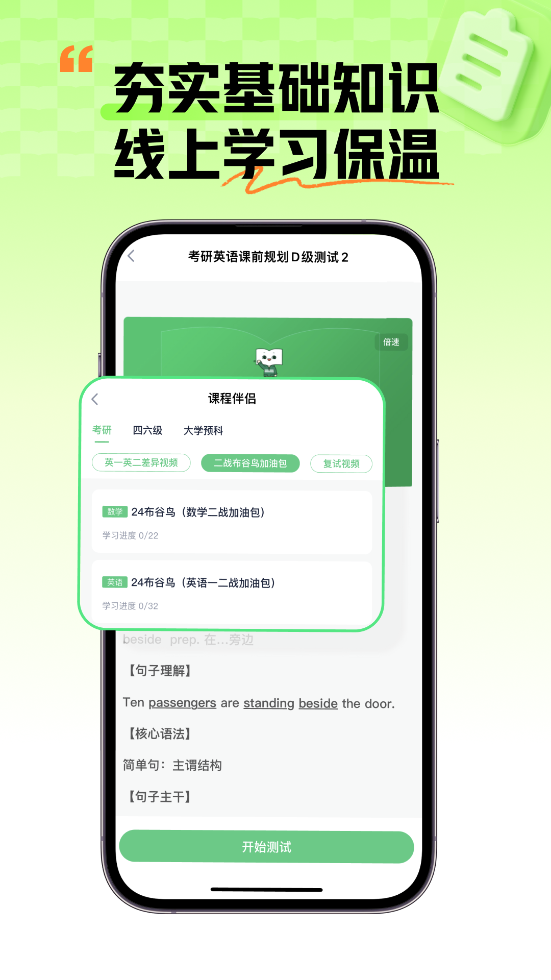 精彩截图-新东方考研四六级2026官方新版