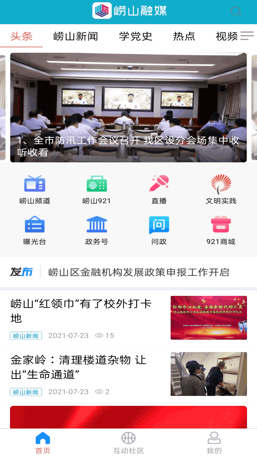 崂山融媒 截图 1
