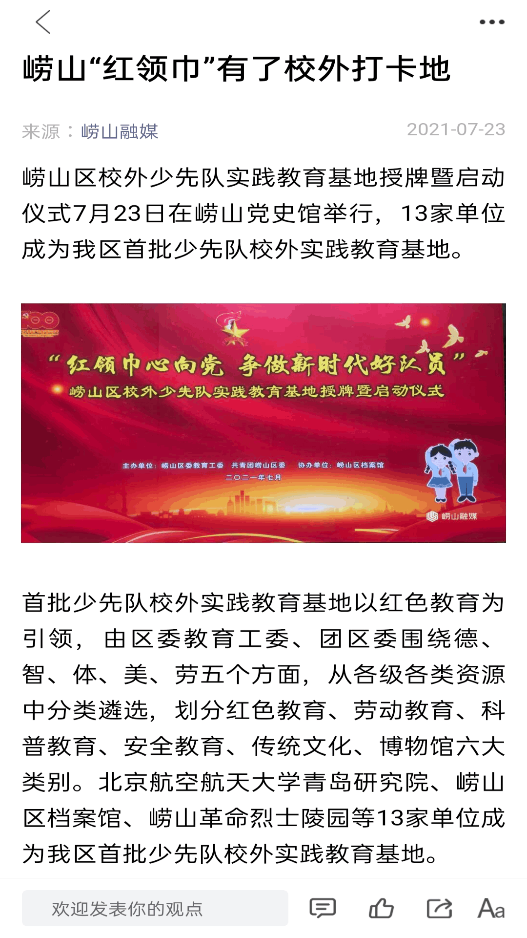 崂山融媒 截图 2