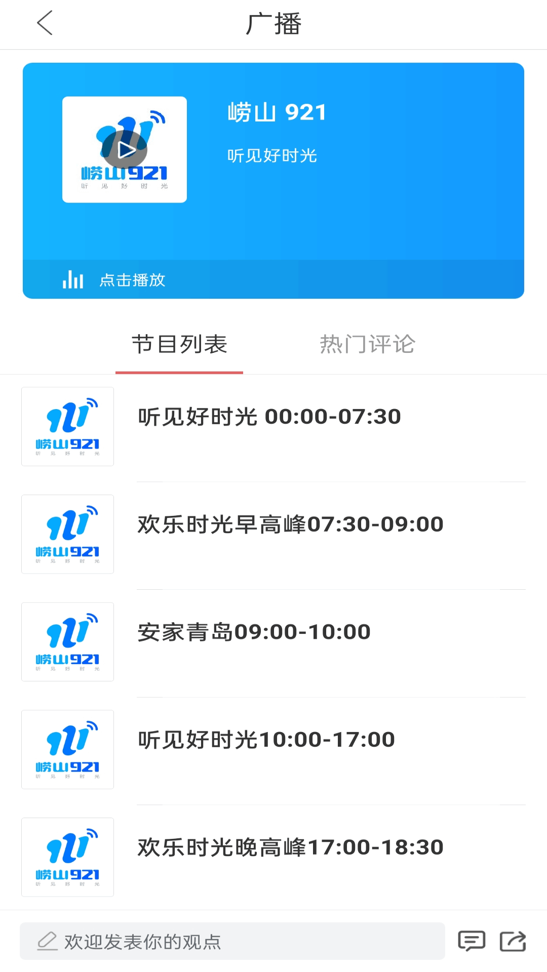崂山融媒 截图 3