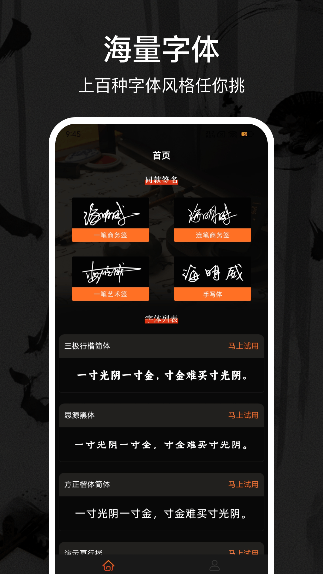 精彩截图-Max字体大全2026官方新版