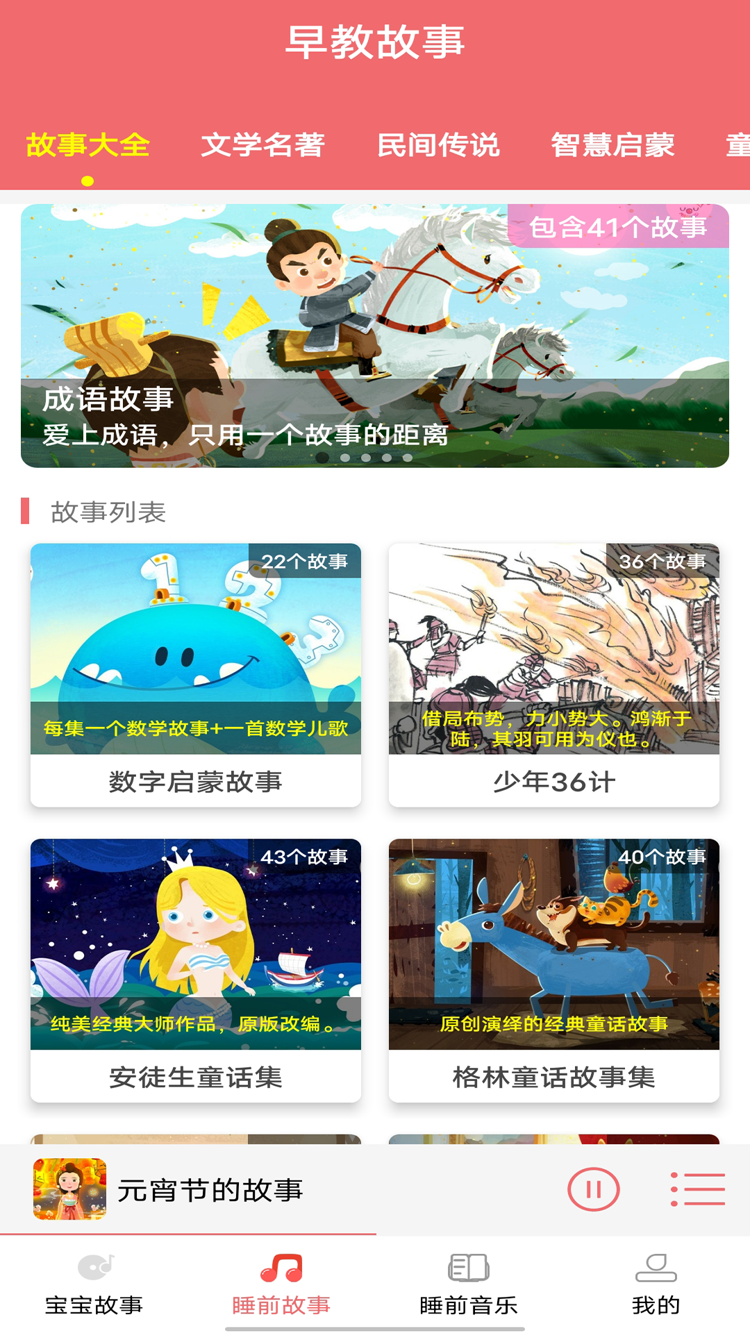 精彩截图-儿童睡前故事2025官方新版