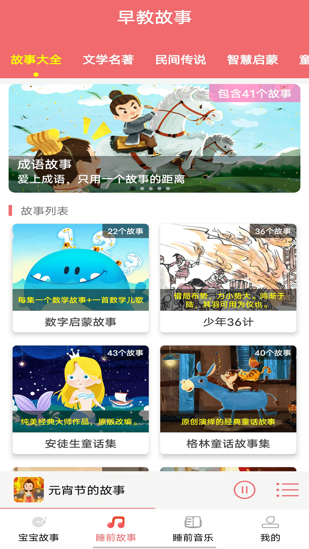 精彩截图-儿童睡前故事2026官方新版