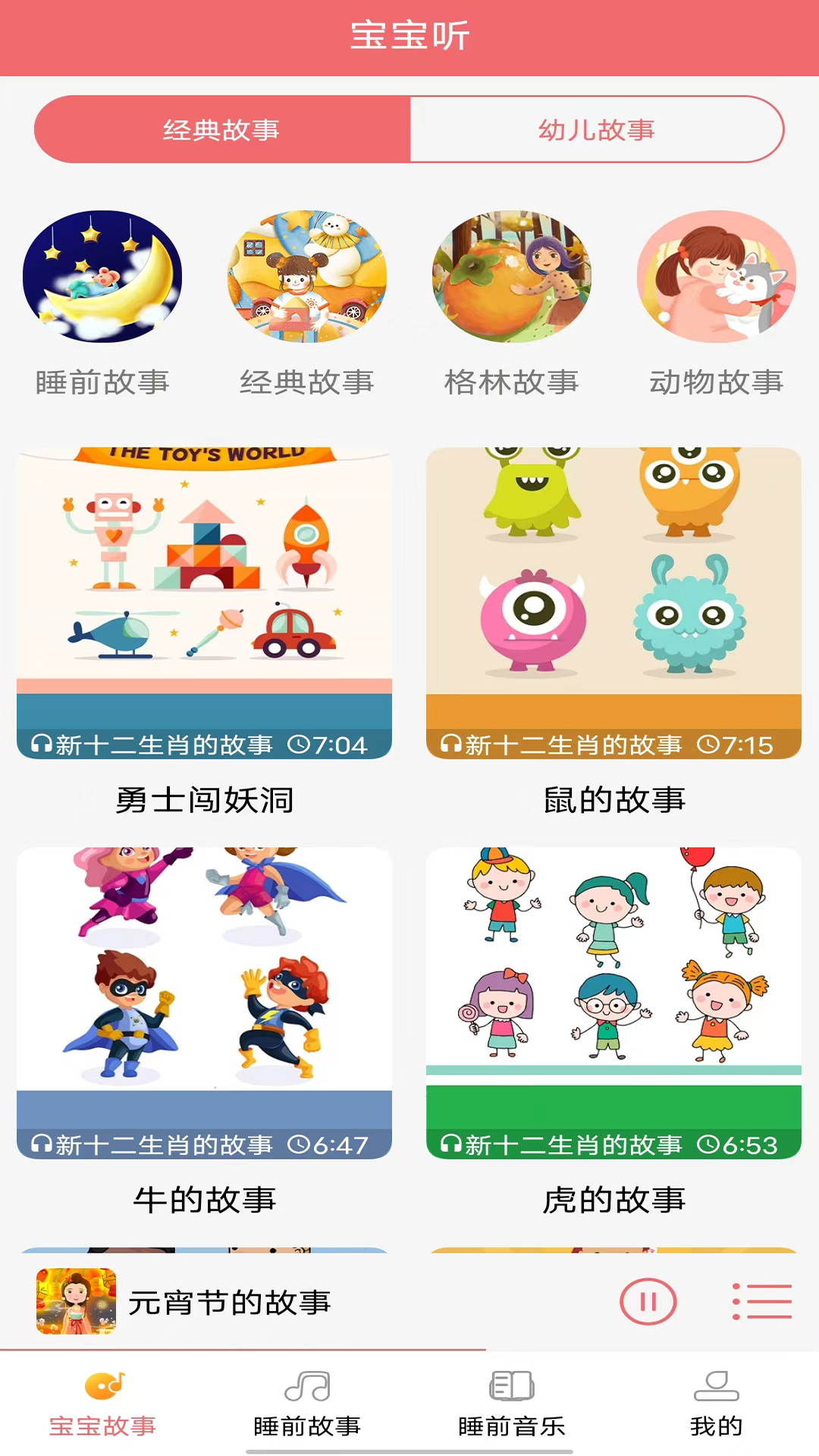 精彩截图-儿童睡前故事2025官方新版