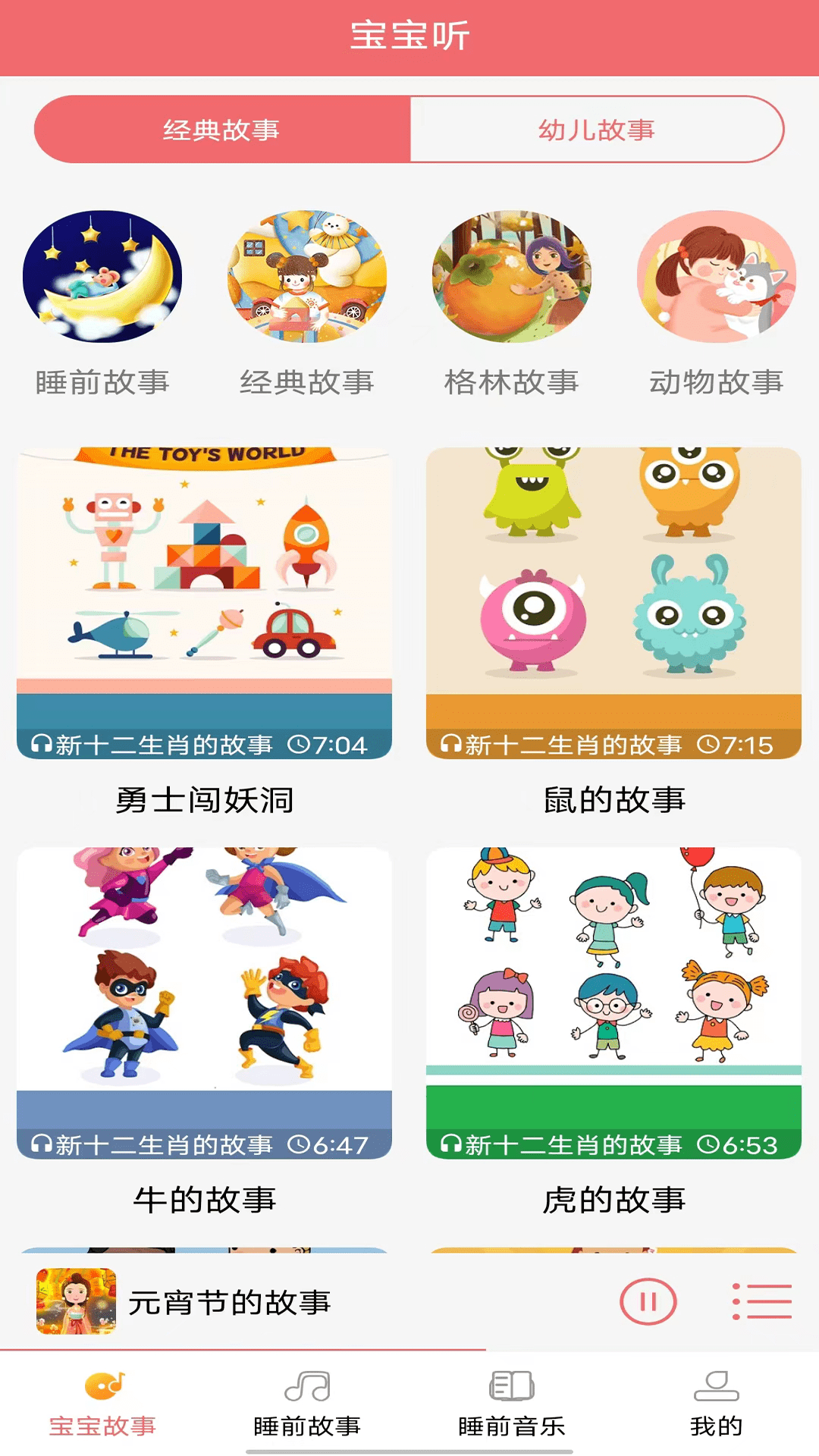 精彩截图-儿童睡前故事2026官方新版