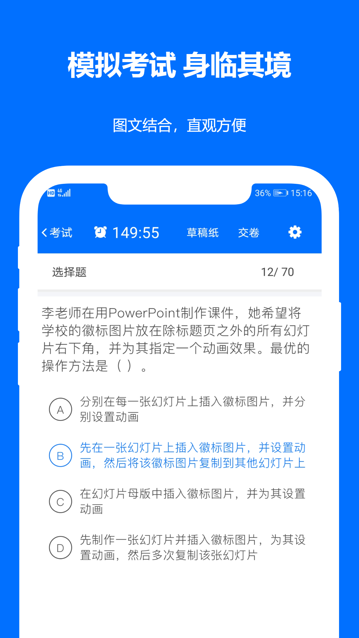 精彩截图-计算机二级真题2025官方新版
