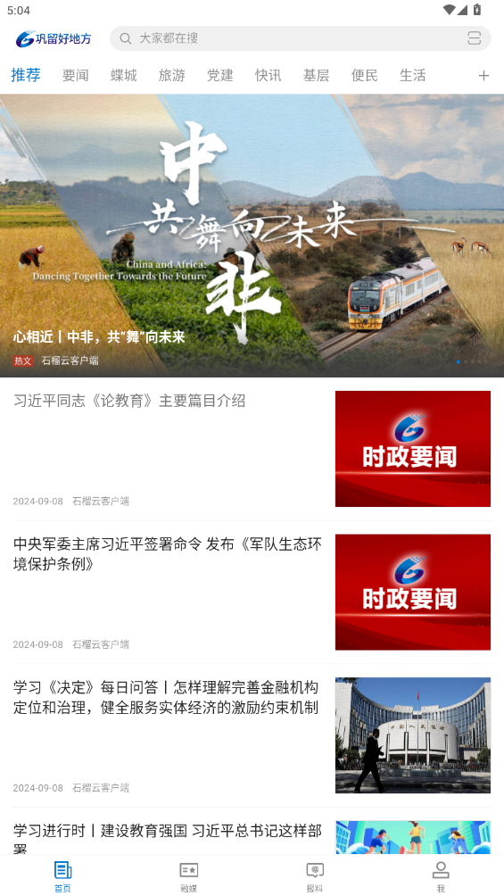 精彩截图-巩留好地方2026官方新版