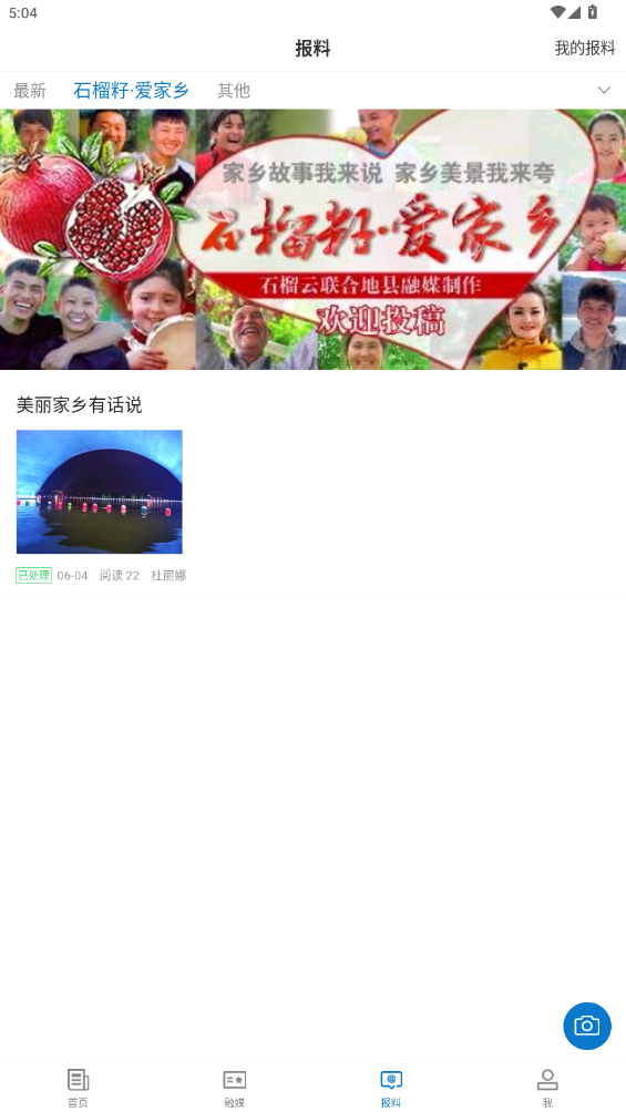 精彩截图-巩留好地方2026官方新版