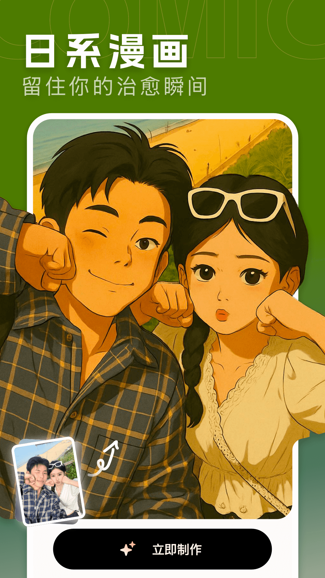 精彩截图-漫画相机2026官方新版