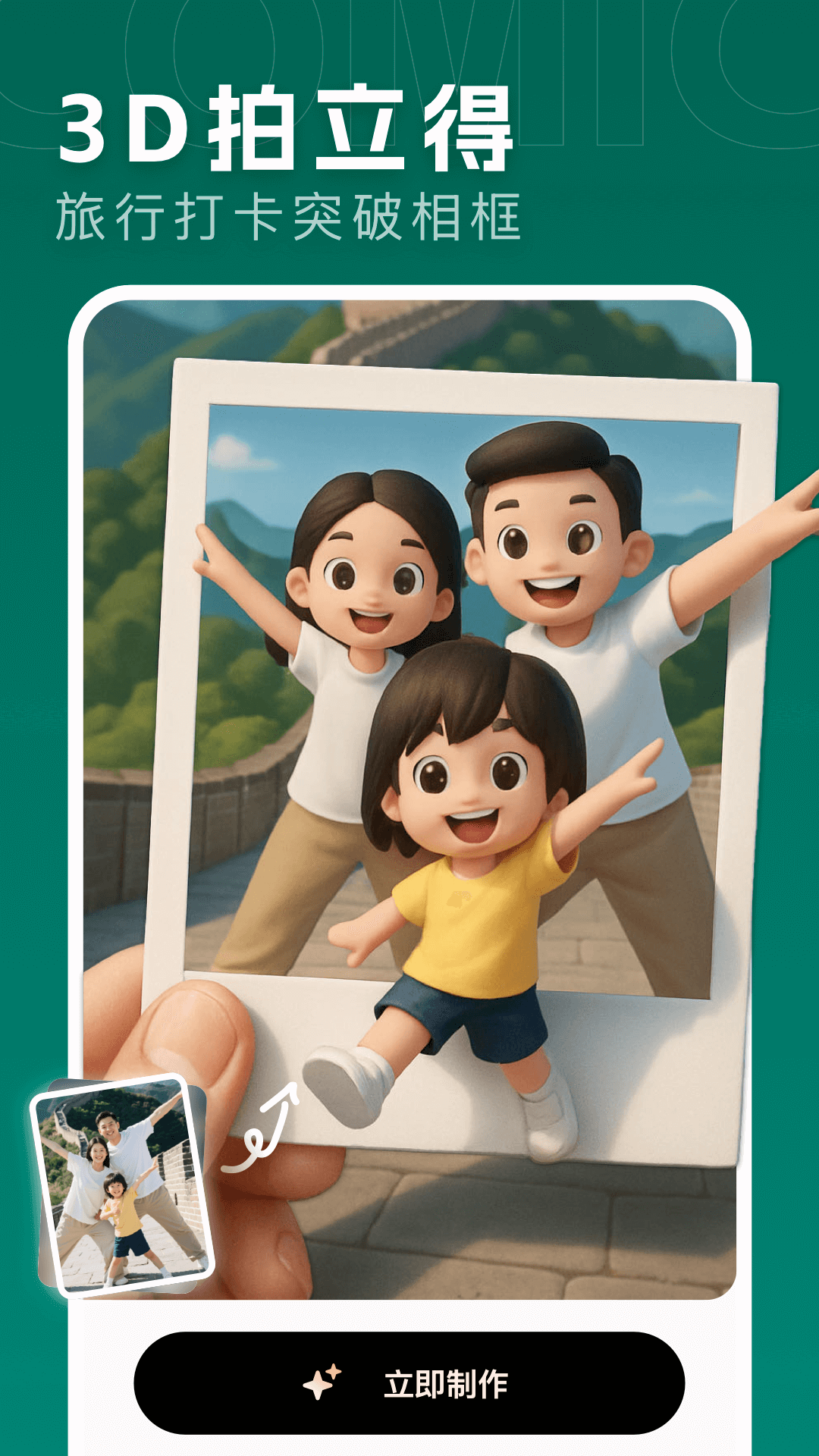 精彩截图-漫画相机2026官方新版