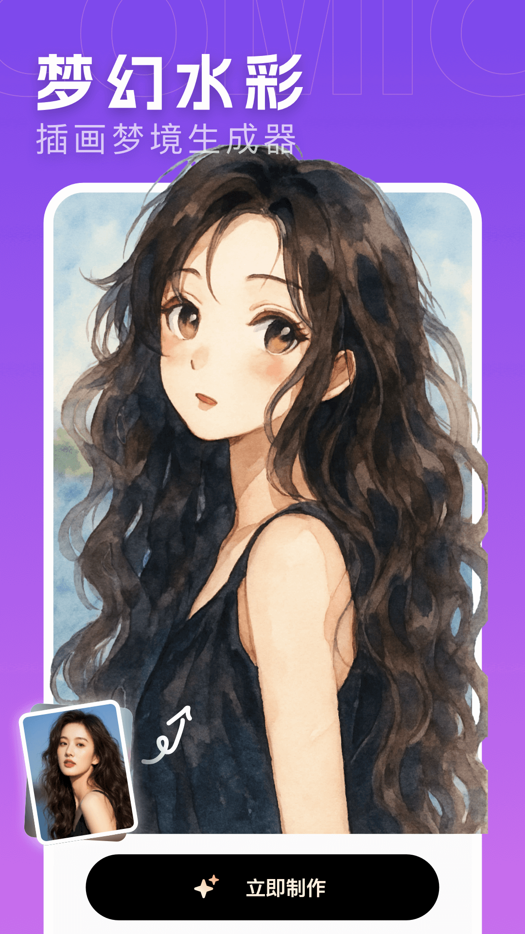 精彩截图-漫画相机2026官方新版