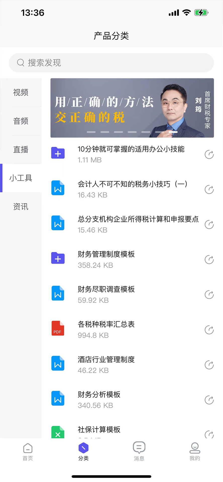 精彩截图-天服云2025官方新版
